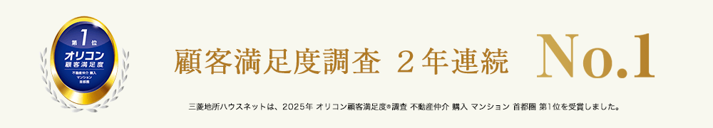 オリコン顧客満足度調査｜ザ・パークハウス代々木大山レジデンス