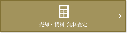 売却・賃料 無料査定｜ザ・パークハウス代々木大山レジデンス
