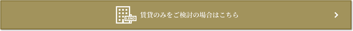 賃貸相談｜ザ・パークハウス代々木大山レジデンス