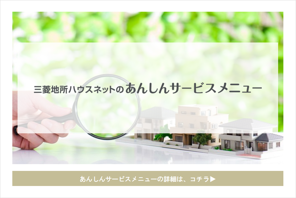あんしんサービスメニュー｜ザ・パークハウス代々木大山レジデンス