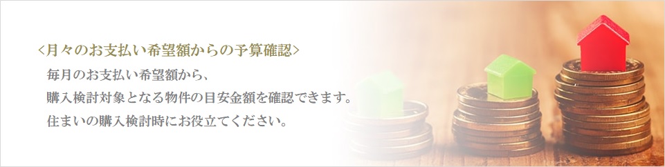 月々の予算で比較｜ザ・パークハウス代々木大山レジデンス